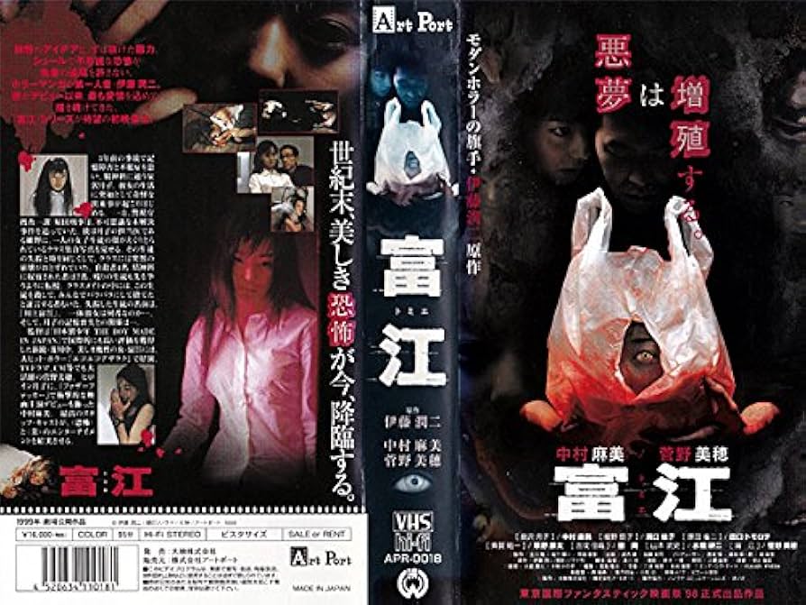 富江 replay('99大映) DVD Amazon.co.jp: 富江 ［VHS] : DVD